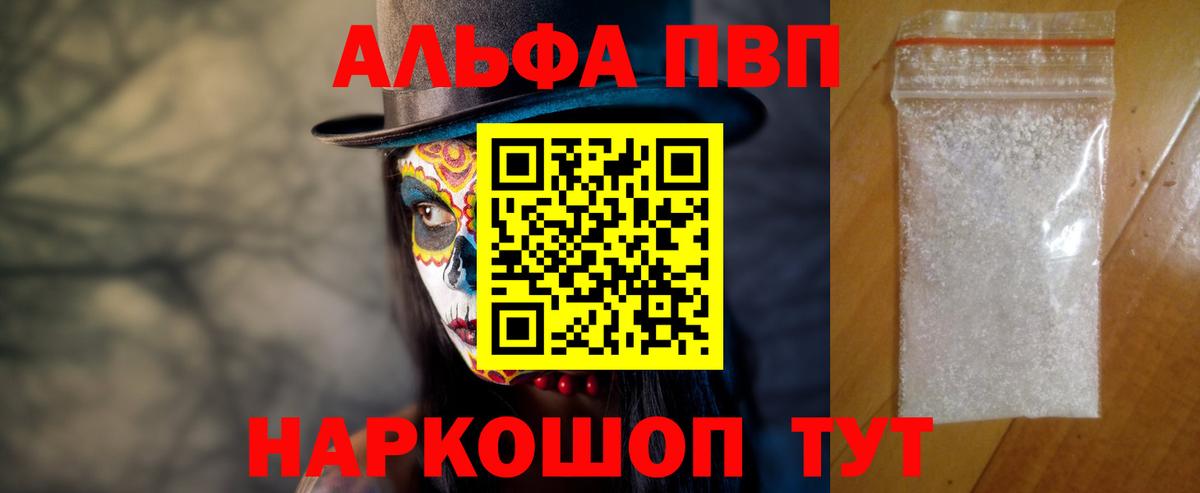 Альфа ПВП VHQ Топки