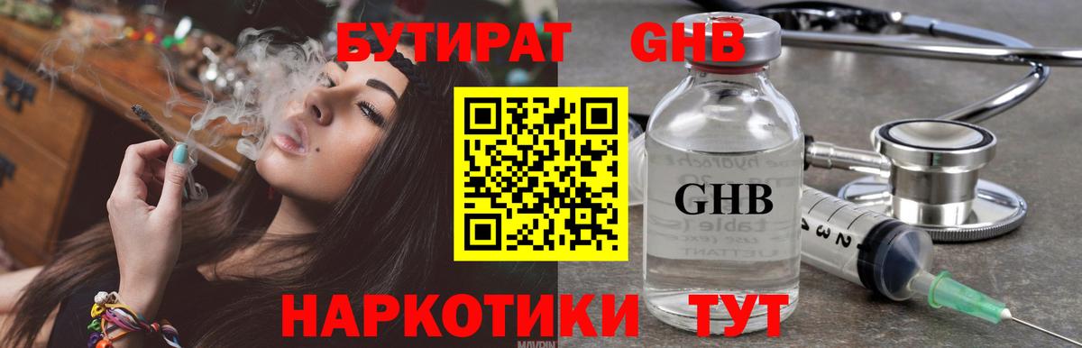 Топки  Бутират GHB  Вход с VPN 
