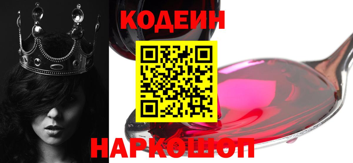 Codein напиток Lean (лин)  Вход с VPN  Codein напиток Lean (лин)  Топки 
