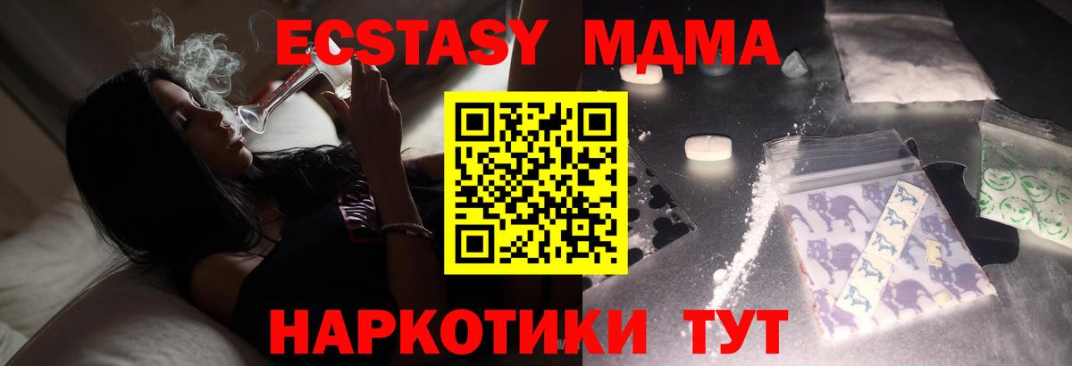 MDMA молли  МДМА кристаллы  Топки  Вход с VPN 